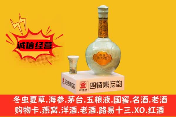 梅州丰顺县上门回收四特酒价格