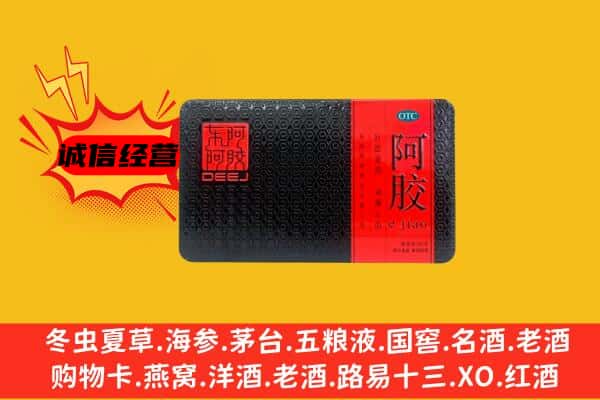 梅州丰顺县回收阿胶