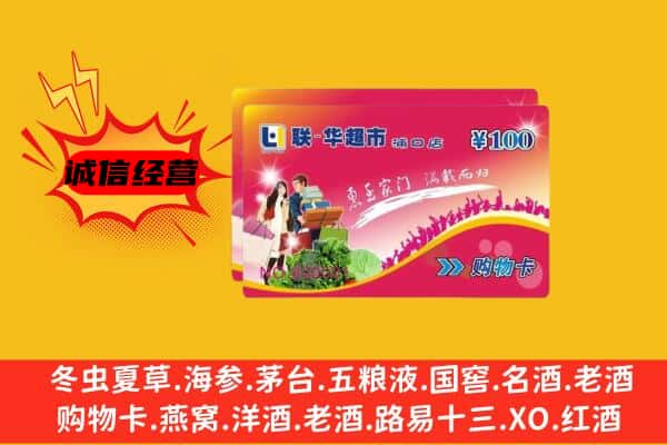 梅州丰顺县回收超市卡