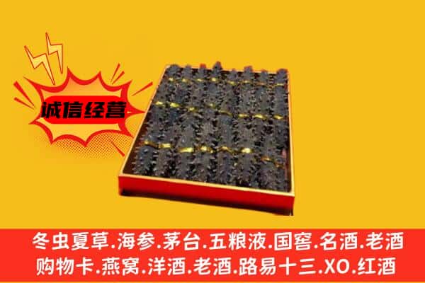 梅州丰顺县回收海参