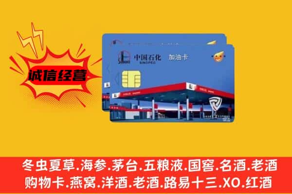 梅州丰顺县回收加油卡