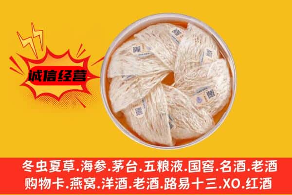 梅州丰顺县回收燕窝