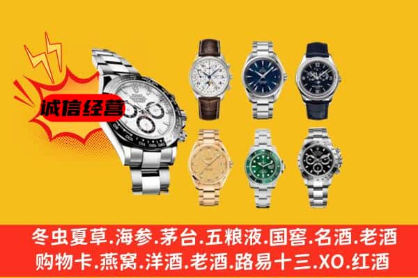 梅州丰顺县回收名表