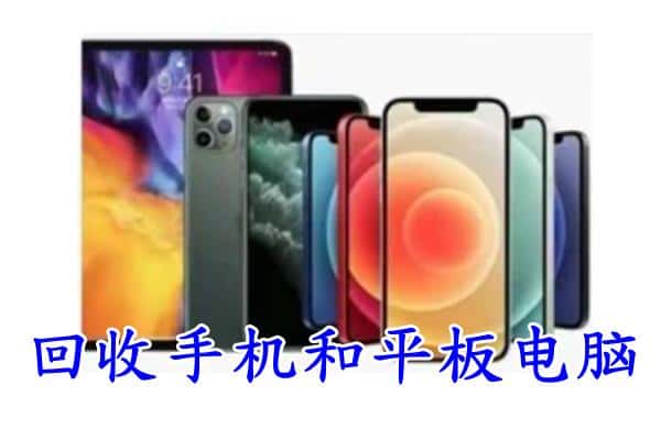 梅州丰顺县回收手机